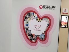 -爱齿尔口腔医院(中南院)
