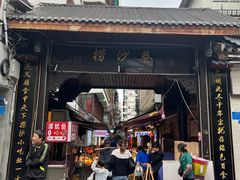 -捞沙巷