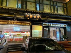 -知味观(湖滨总店)