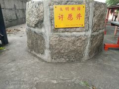 -珠海圆明新园