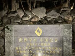 -张家港金凤凰度假村温泉
