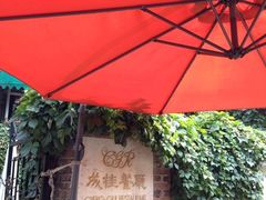 iphone_upload_pic-成桂西餐厅·42年的味道(五大道疙瘩楼店)