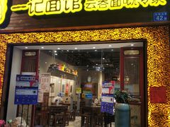门面-一记面馆(易发店)