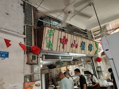 门面-凌舍好烧鹅(中山路店)