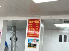 -荣巷小馄饨(荣巷店)