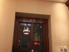 门面-张家大院·鲁菜·私房菜(芙蓉街店)