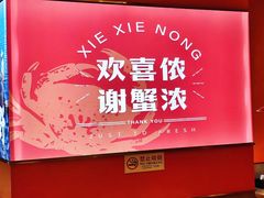 -谢蟹浓·肉蟹煲(新奥店)