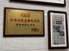 大堂-珍珍小食店(西华路店)