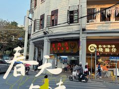 -百花传统甜品店(原址店)