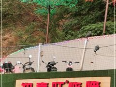 -郑喜旺烧烤(新密总店)