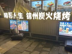 -嘚瑟人生烧烤·东北大油边(大学路店)