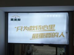 -园里前·10年私厨·福建菜(台江万达鳌峰洲店)