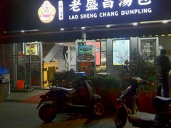 门面-老盛昌(胶州店)