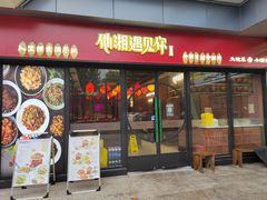 -滴水·湘逢(南汇大学城生活广场店)