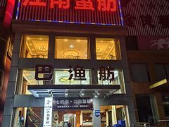 -七的湖·江南蟹舫·阳澄湖农家菜(蟹舫苑店)