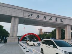 -江西科技学院