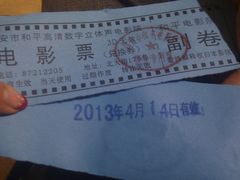 电影票-和平电影院