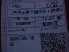 票根-万达影城(洛阳万达广场IMAX激光店)