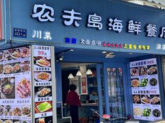 -醉壹号海鲜大排档·老厦门特色菜(厦门美食地标店)