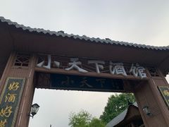 -泰山风景名胜区-虎山公园