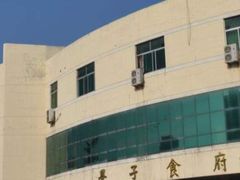 -陕西师范大学(雁塔校区)