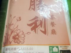 -胜利茶餐室