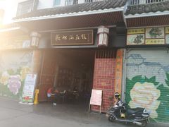 -欢姐伦教糕(北海大道北店)