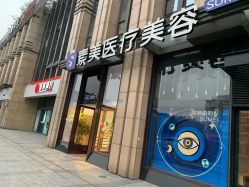 -素美医疗美容·西南眼鼻整形·修复基地