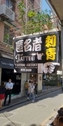 点击看大图 -匿名者纹身学院派·刺青