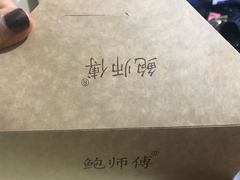 -鲍师傅糕点(江苏路店)