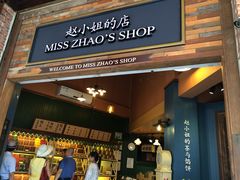 门面-赵小姐的店(鼓浪屿三友店)