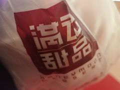 -满记甜品(金融街店)