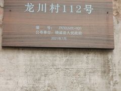 -绩溪龙川景区