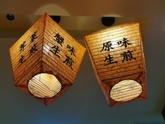 -大壶春生煎(四川中路店)