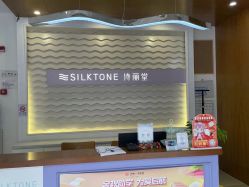 -SILKTONE诗丽堂美容