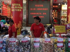 -皇上皇腊味店(下九路店)