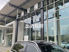 -上海星瀚奔驰4S店(红柳路店)