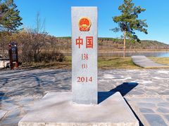 -北极村旅游风景区