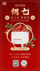 -章光101防脱养发荟