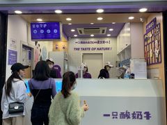 门面-一只酸奶牛(八一路店)