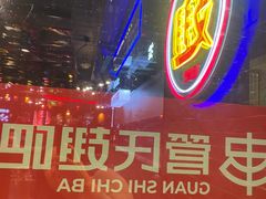 -管氏翅吧(望京东店)
