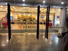 -徐州中汇国际会议中心