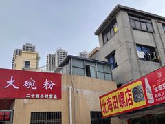 -北海田螺店(四川路店)