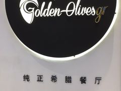 -HELLO MUSAE 拾光缪斯餐厅·纯正希腊风味(苏州中心店)