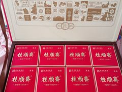 -桂顺斋糕点总厂(荣业大街店)