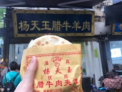 -杨天玉腊牛羊肉