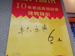 -北京王府井烤鸭(泰兴店)