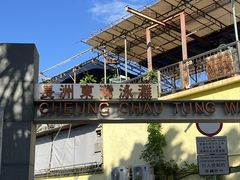 -长洲岛