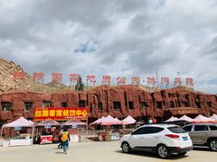 门面-冰沟丹霞旅游景区