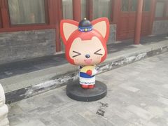 阿狸-恭王府博物馆